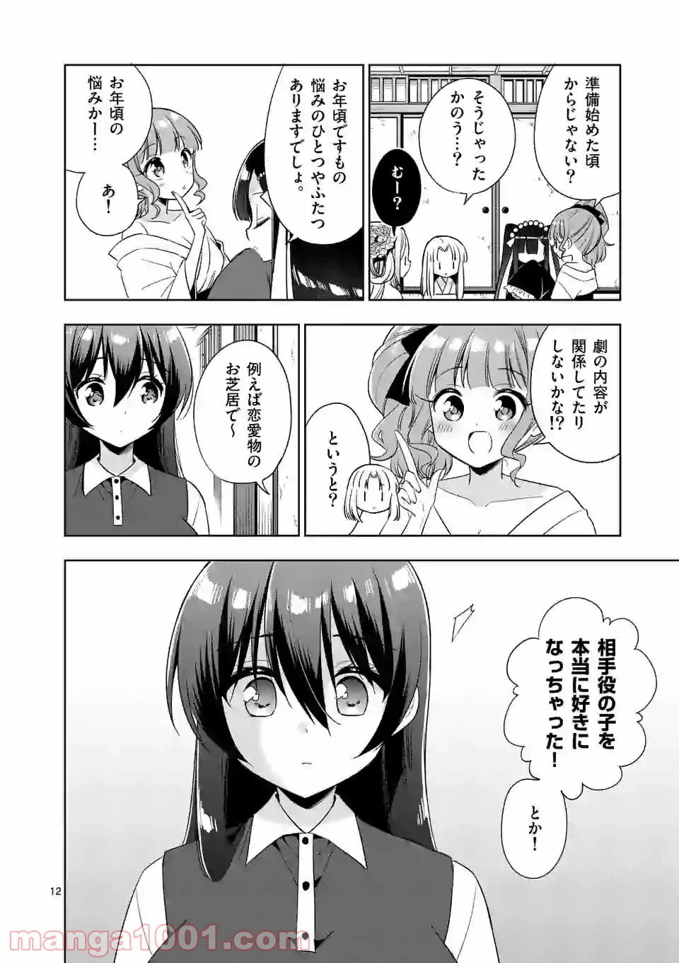 ページ 12 — 第84話