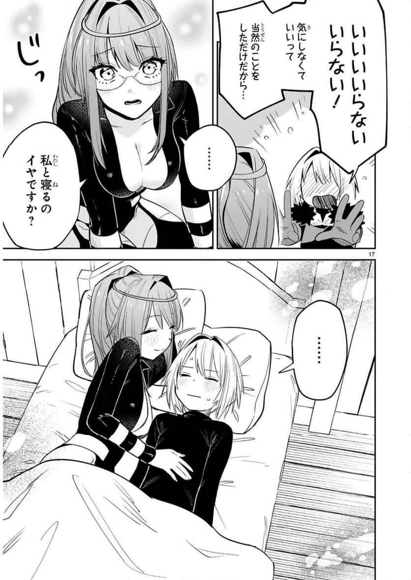 ページ 17 — 第31話