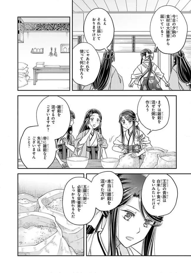 ページ 4 — 第26.1話