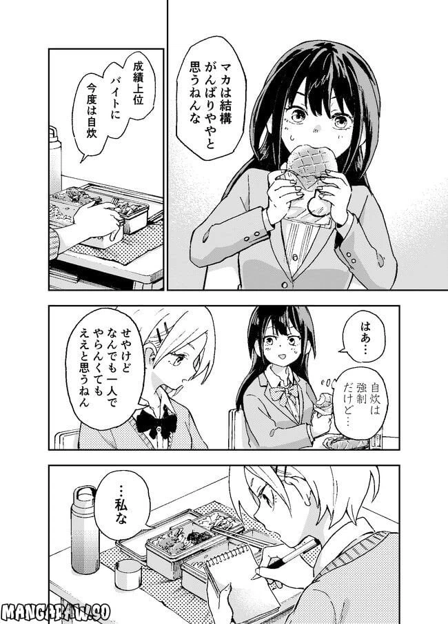 ページ 6 — 第2話