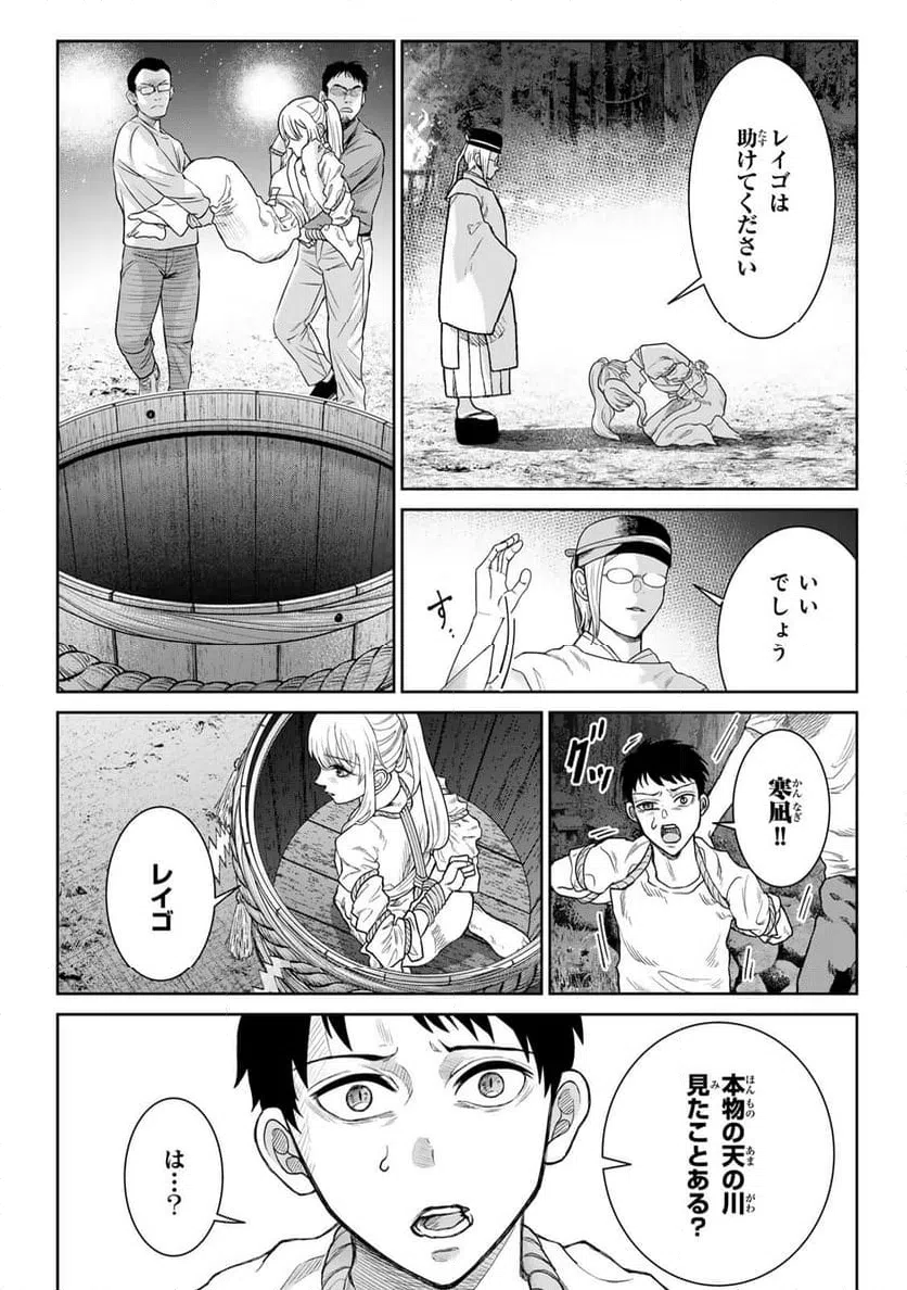 ページ 8 — 第6話