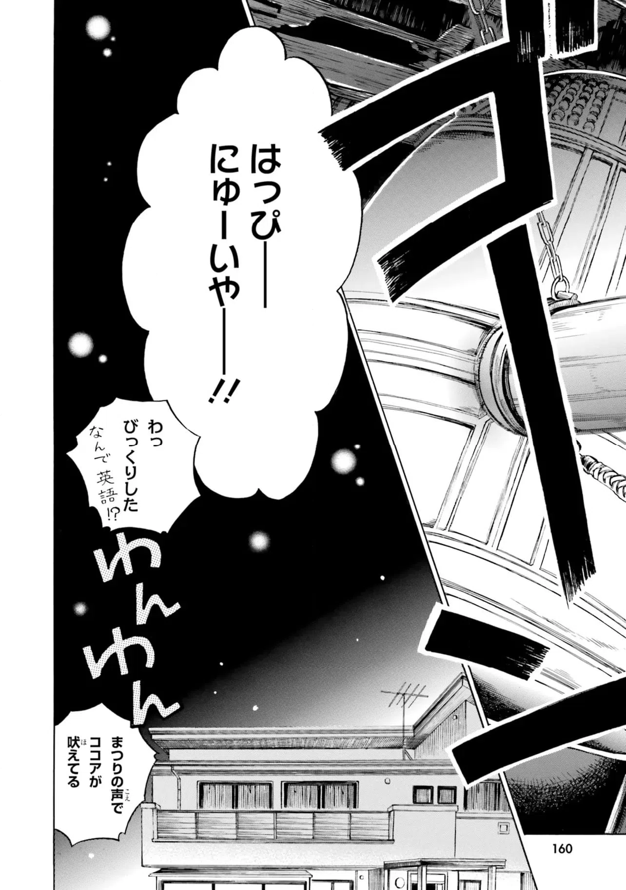 ページ 18 — 第89話