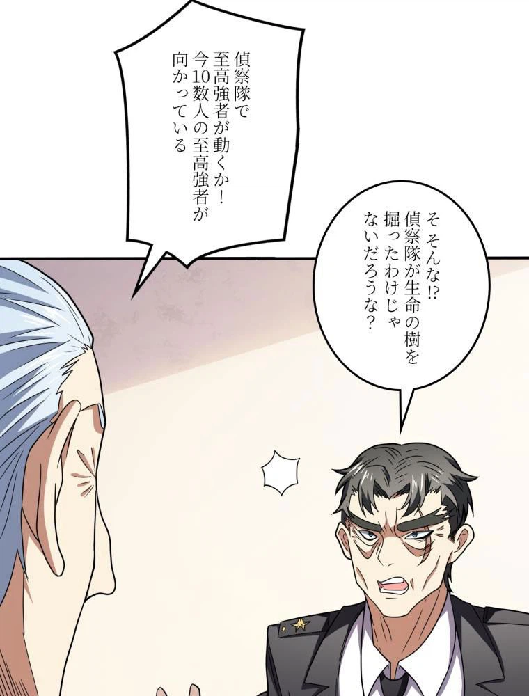 ページ 30 — 第118話
