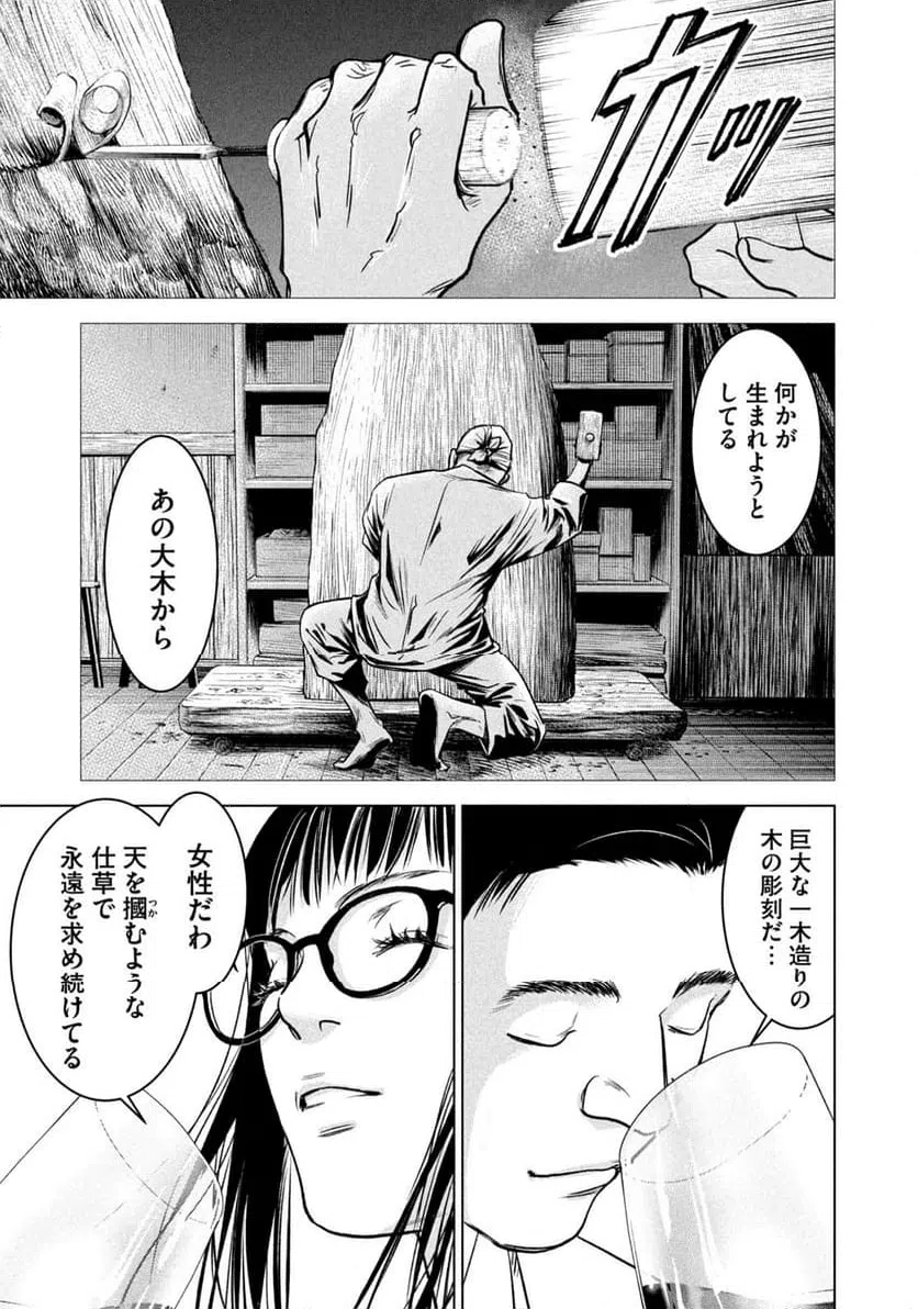 ページ 17 — 第7話