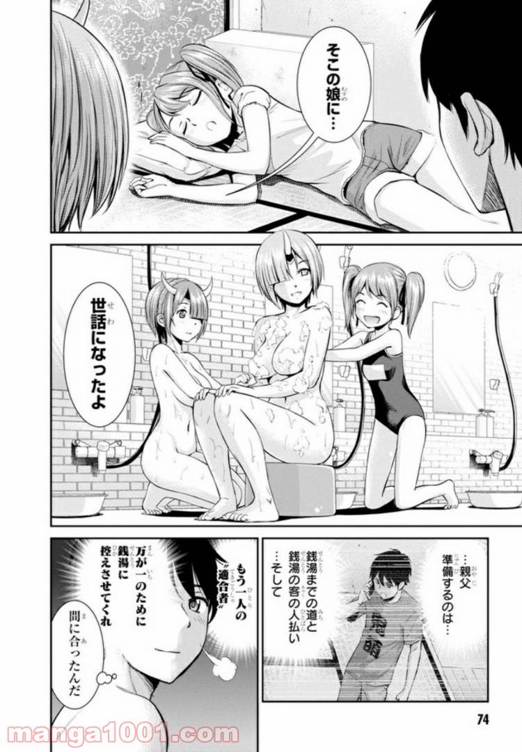 ページ 14 — 第2.2話