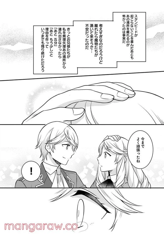 ページ 23 — 第24話