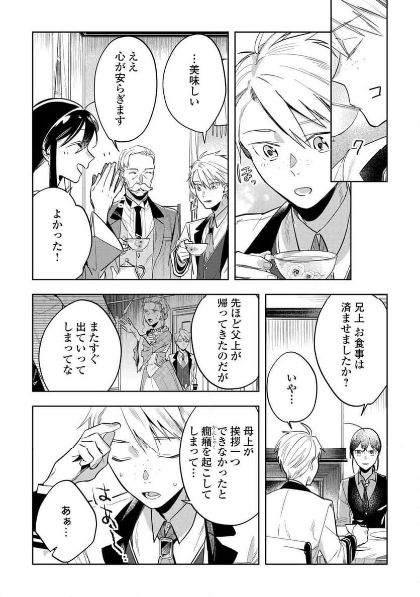 ページ 11 — 第6話