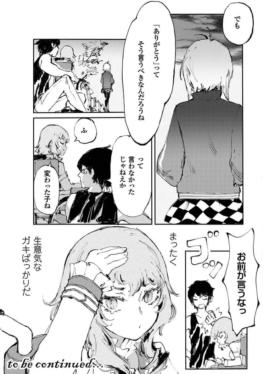 ページ 10 — 第11.2話