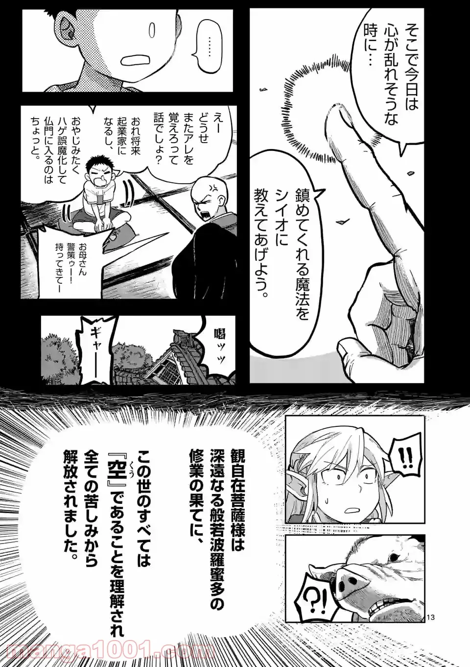 ページ 13 — 第7話