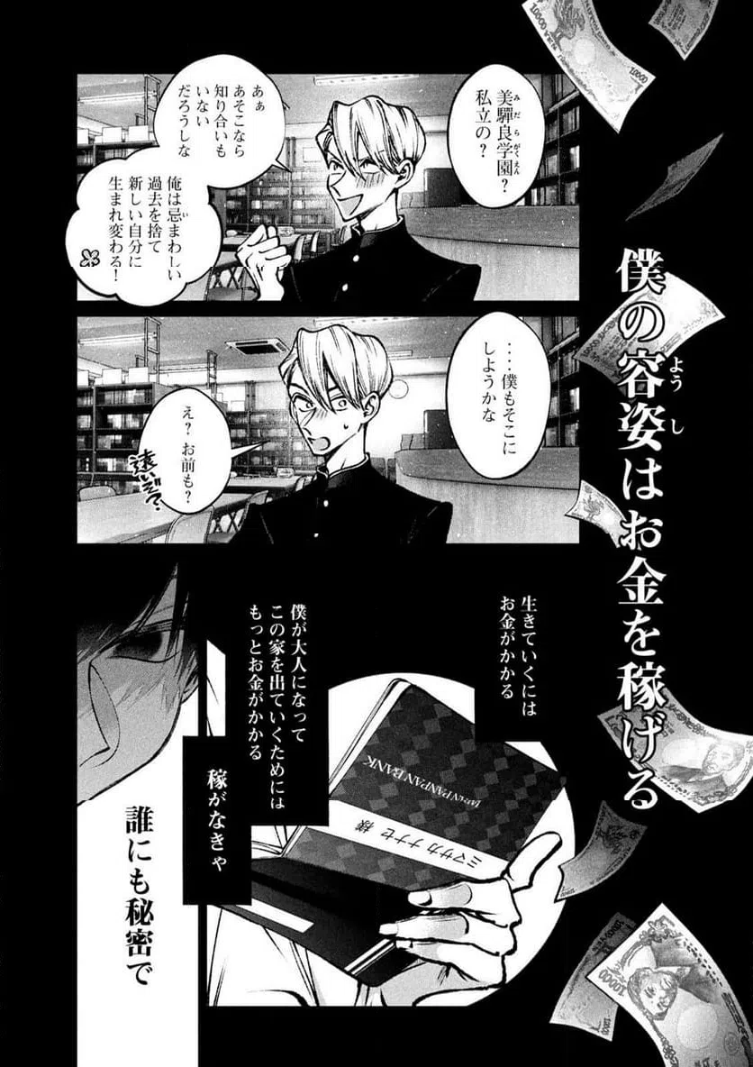 ページ 9 — 第34話