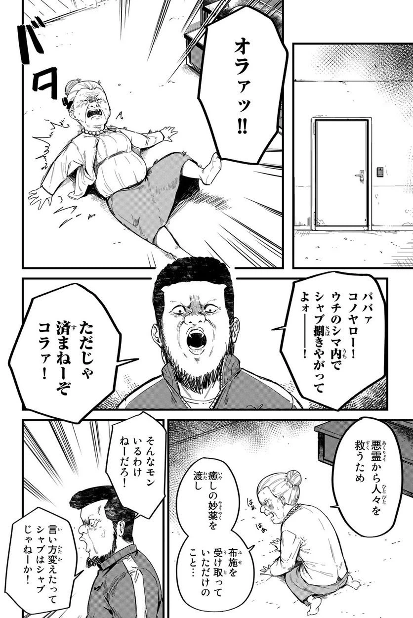 ページ 3 — 第1話