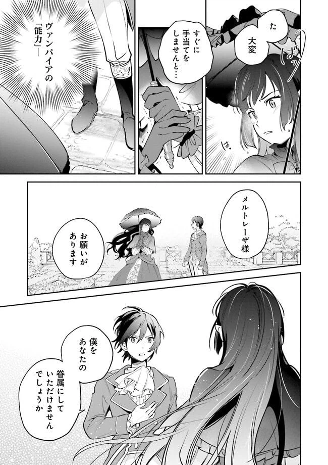 ページ 9 — 第3.1話