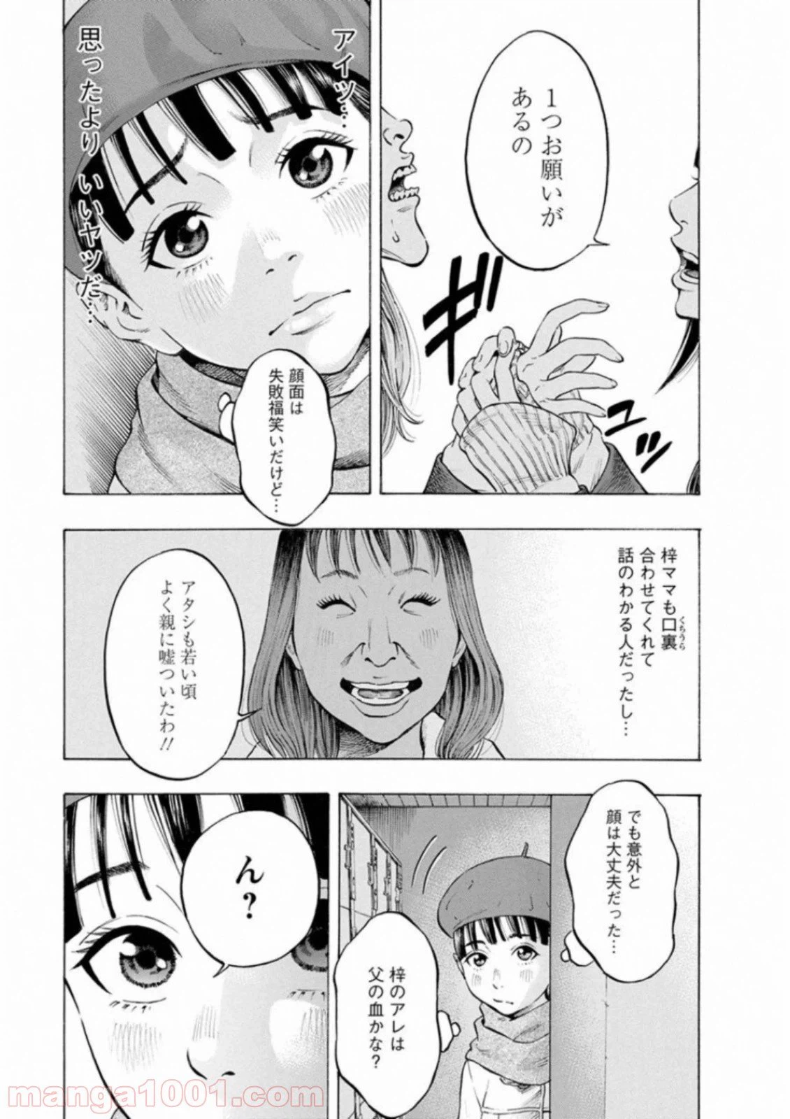 ページ 13 — 第37話