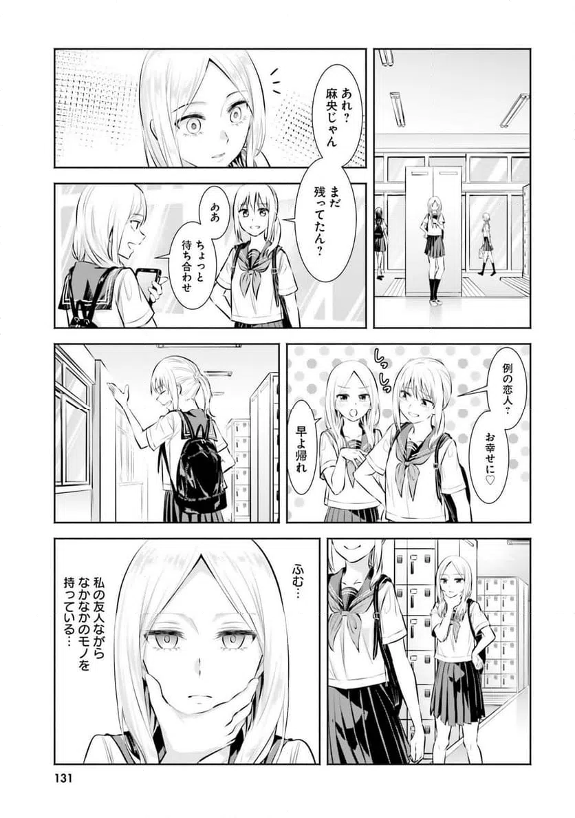 ページ 7 — 第9話