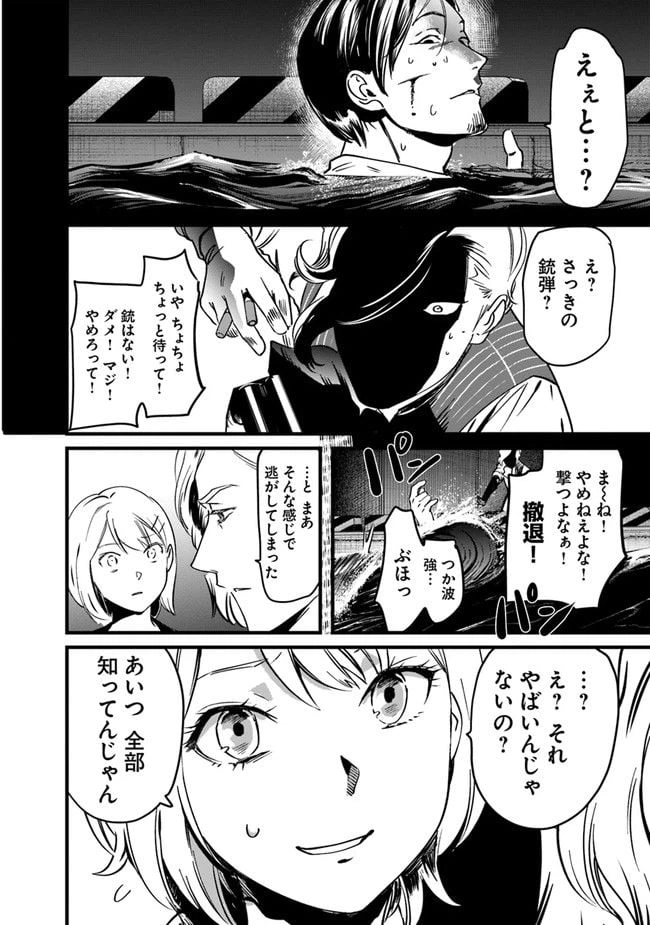 ページ 24 — 第9話