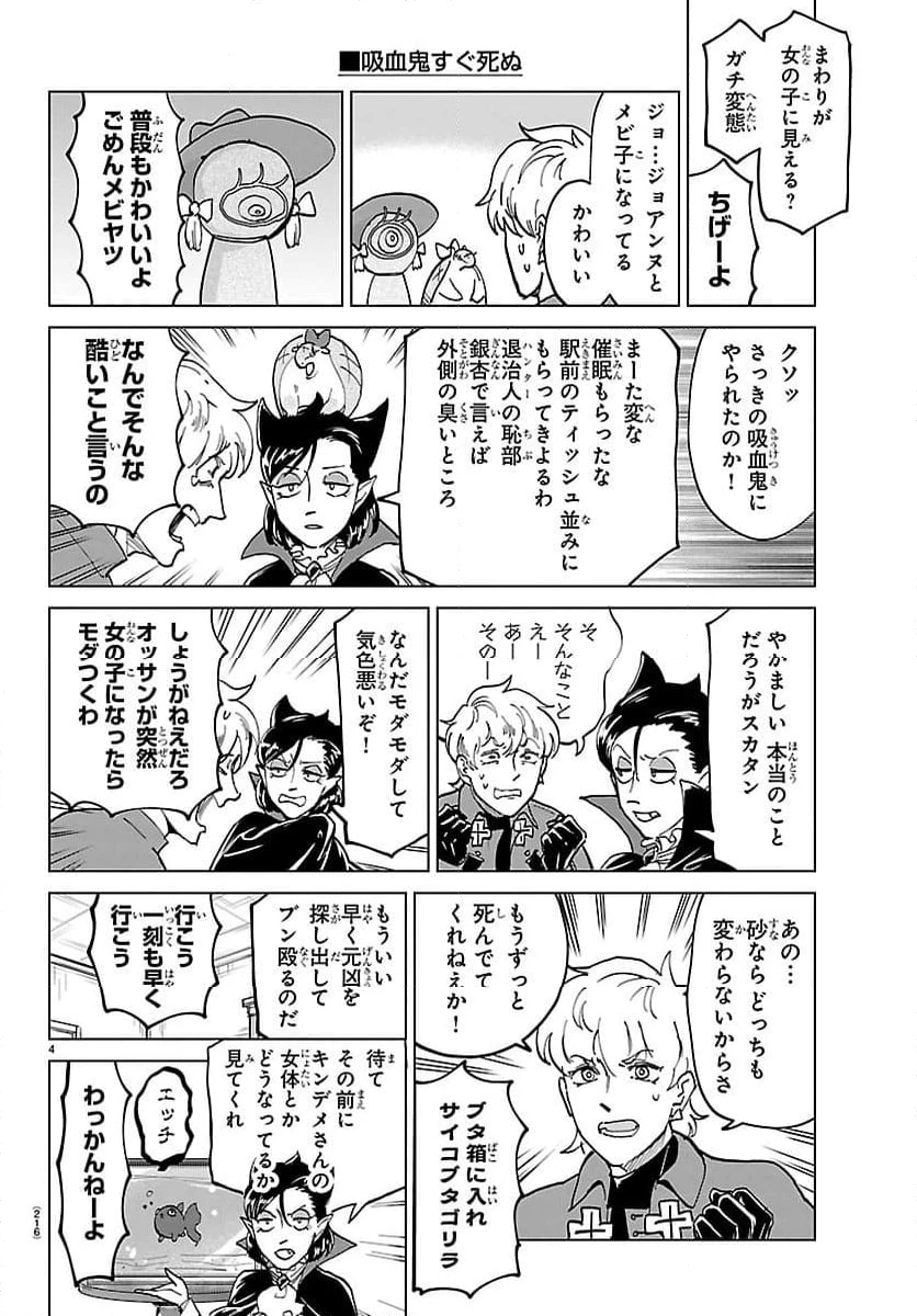 ページ 4 — 第326話