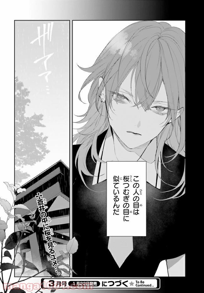 ページ 7 — 第11.4話