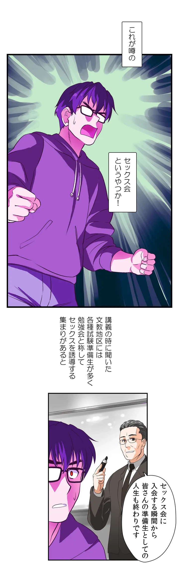 ページ 4 — 第3話