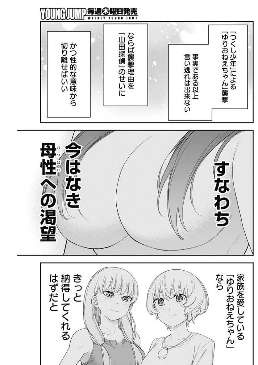 ページ 13 — 第60話