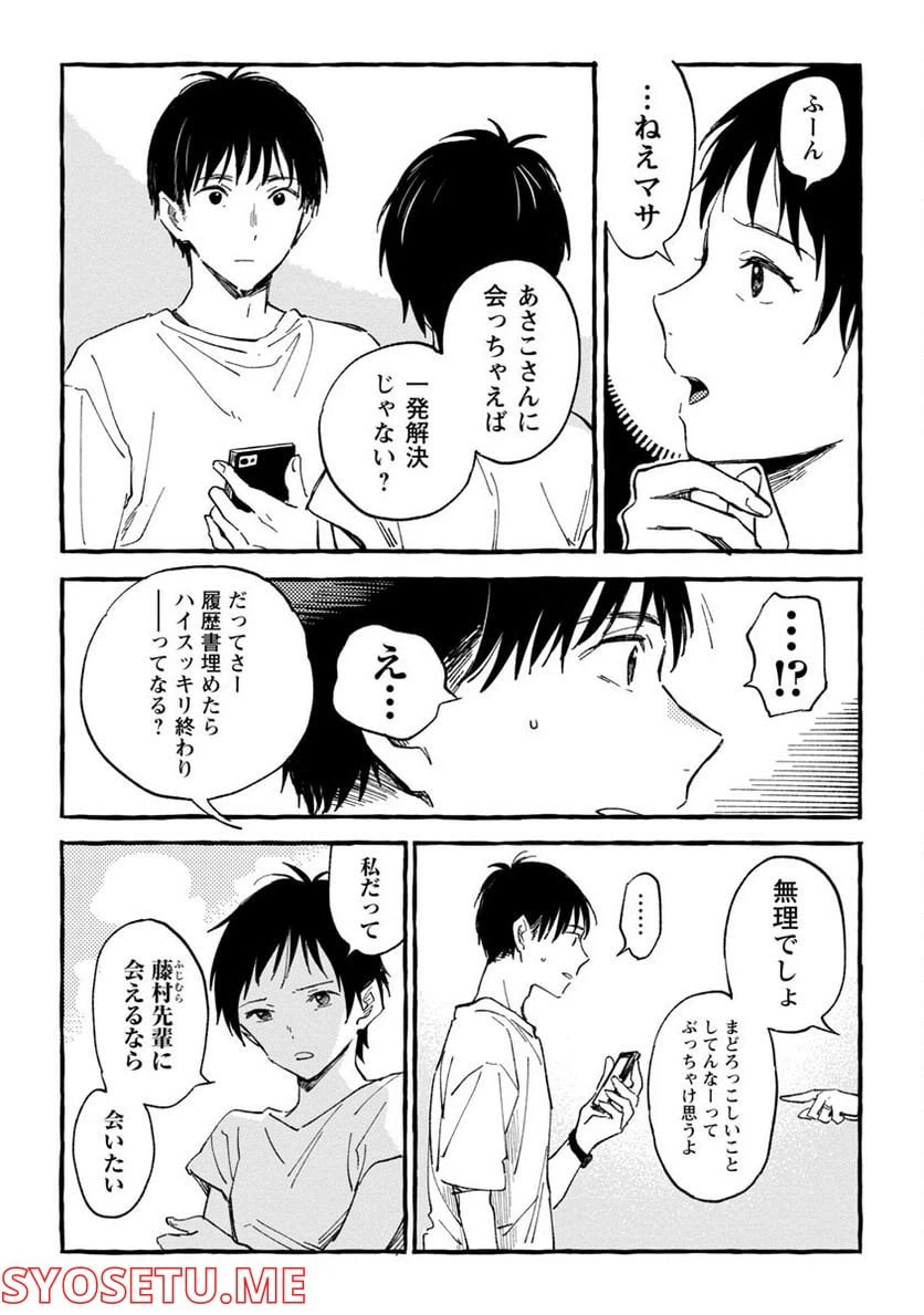 ページ 12 — 第23話