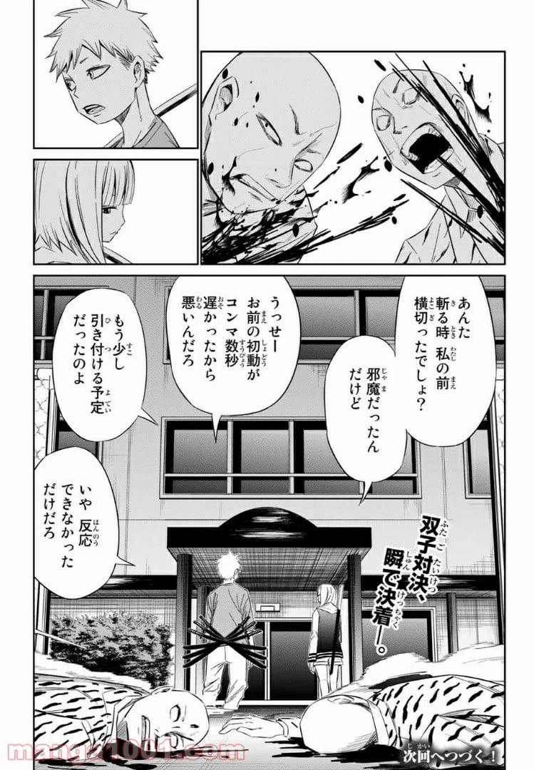 ページ 15 — 第18話