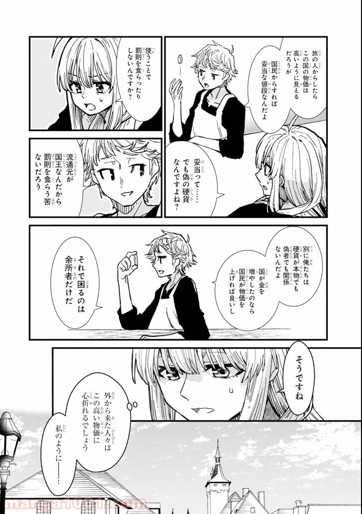 ページ 6 — 第3話