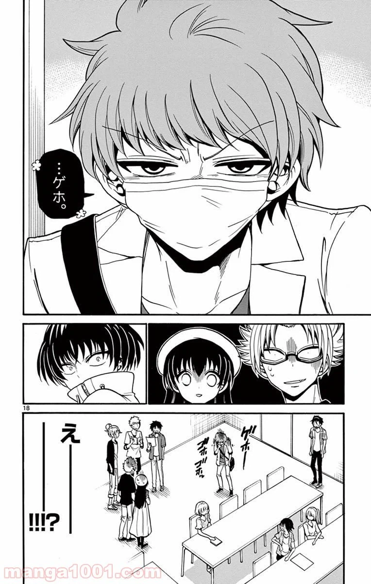 ページ 18 — 第44話