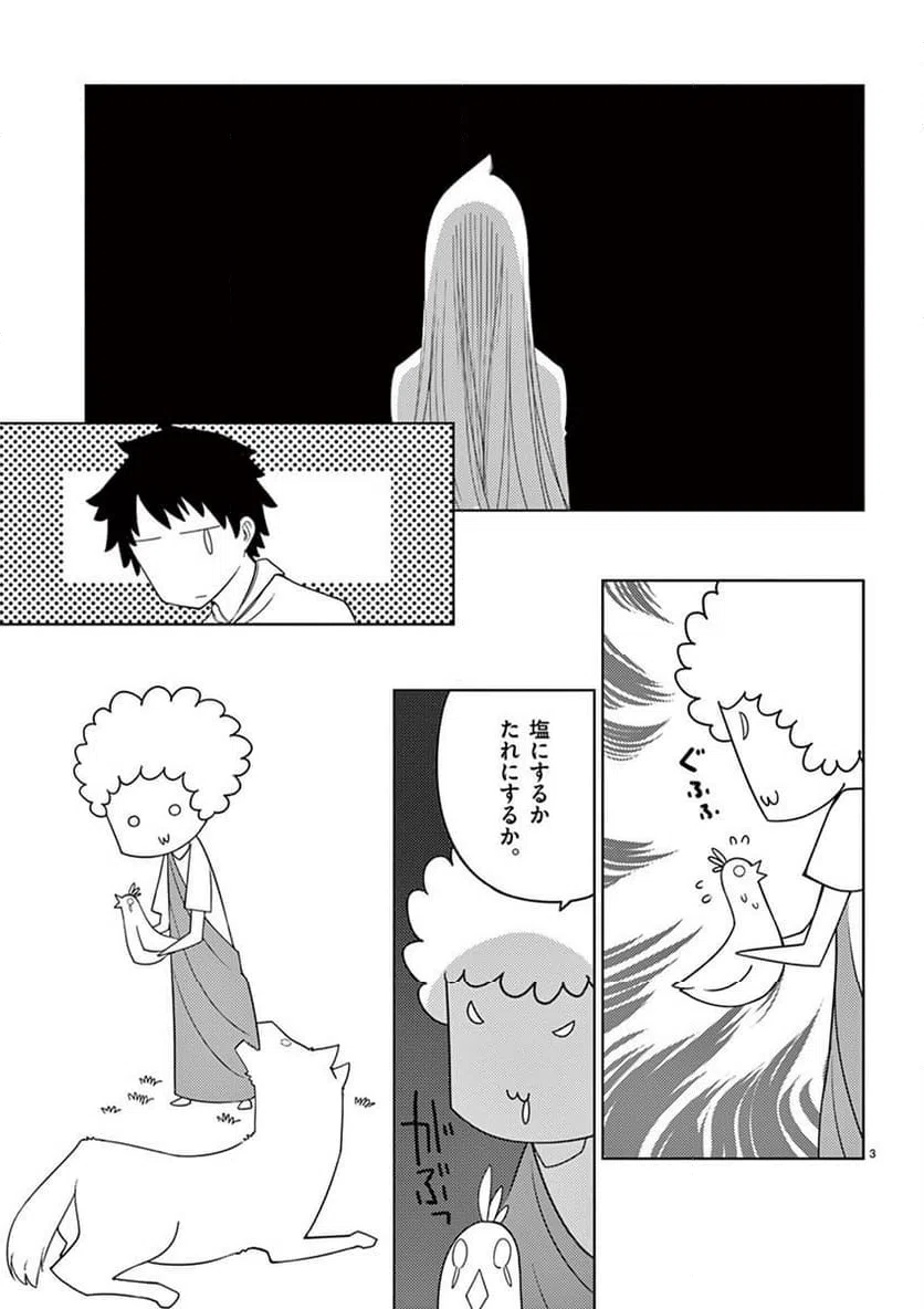ページ 3 — 第85話