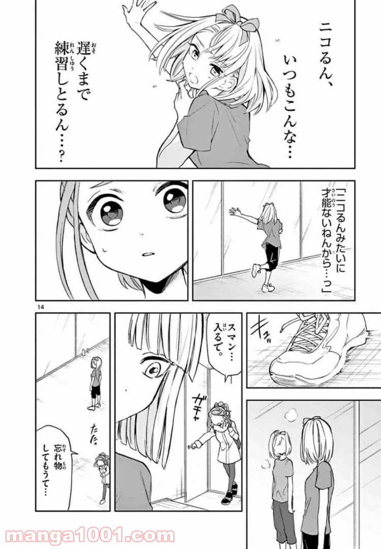 ページ 14 — 第3話