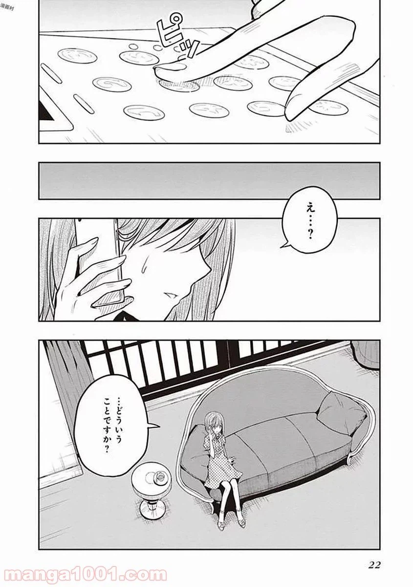 ページ 20 — 第37話