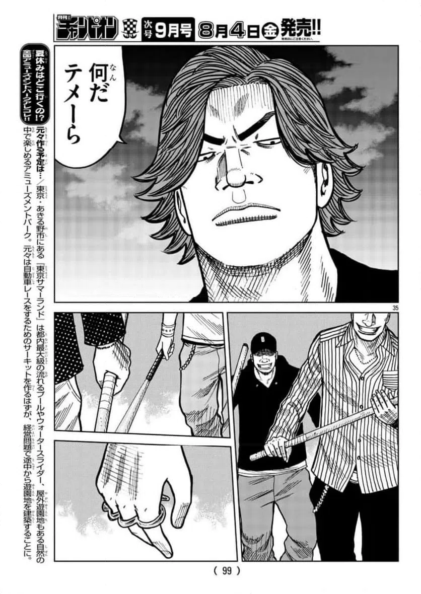 ページ 35 — 第38話