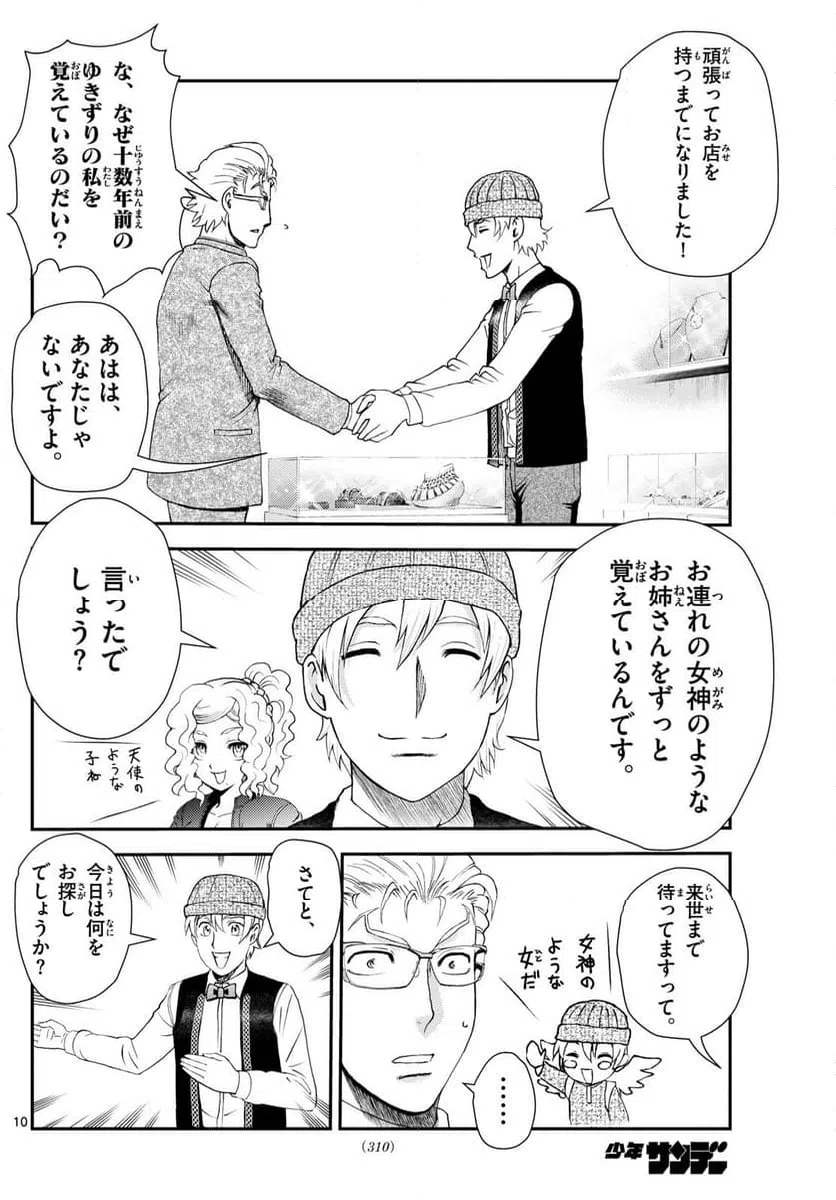 ページ 10 — 第291話