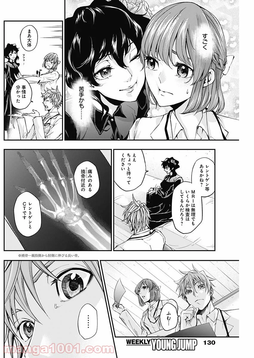 ページ 5 — 第7話