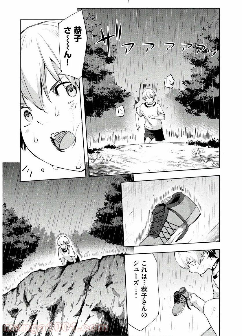 ページ 21 — 第28話
