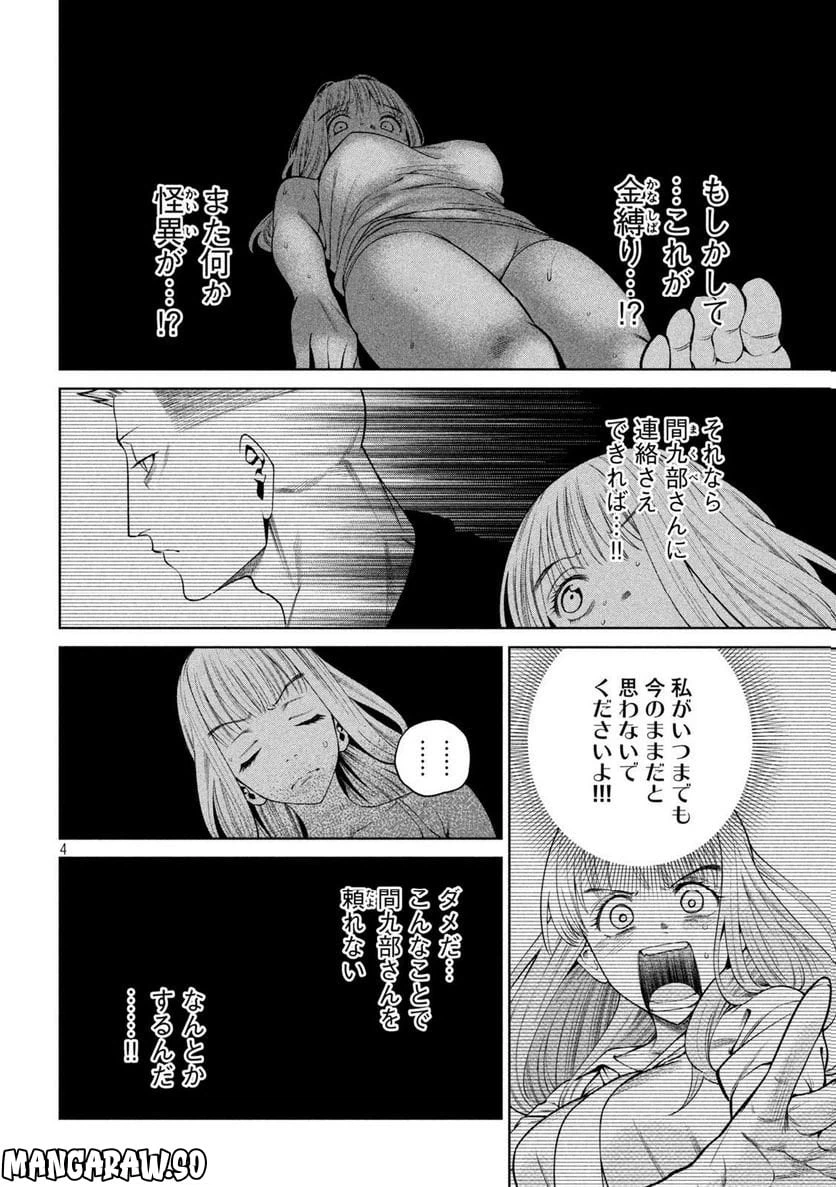 ページ 4 — 第32話