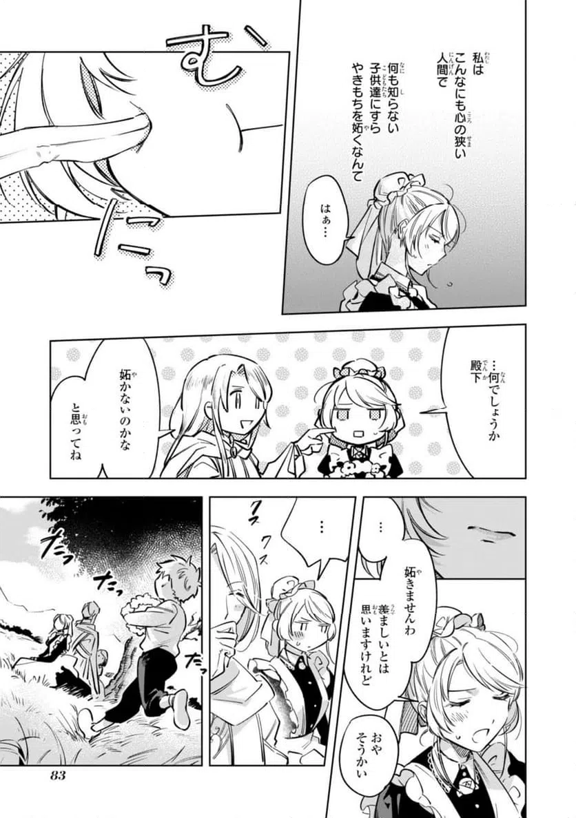 ページ 8 — 第10.2話