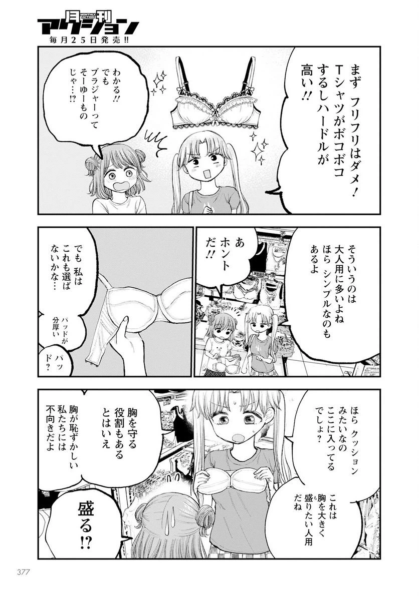 ページ 15 — 第7話