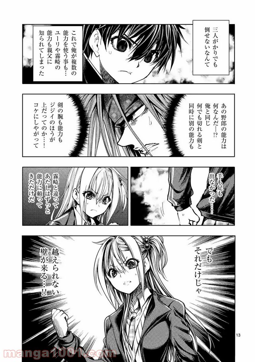 ページ 13 — 第162.1話