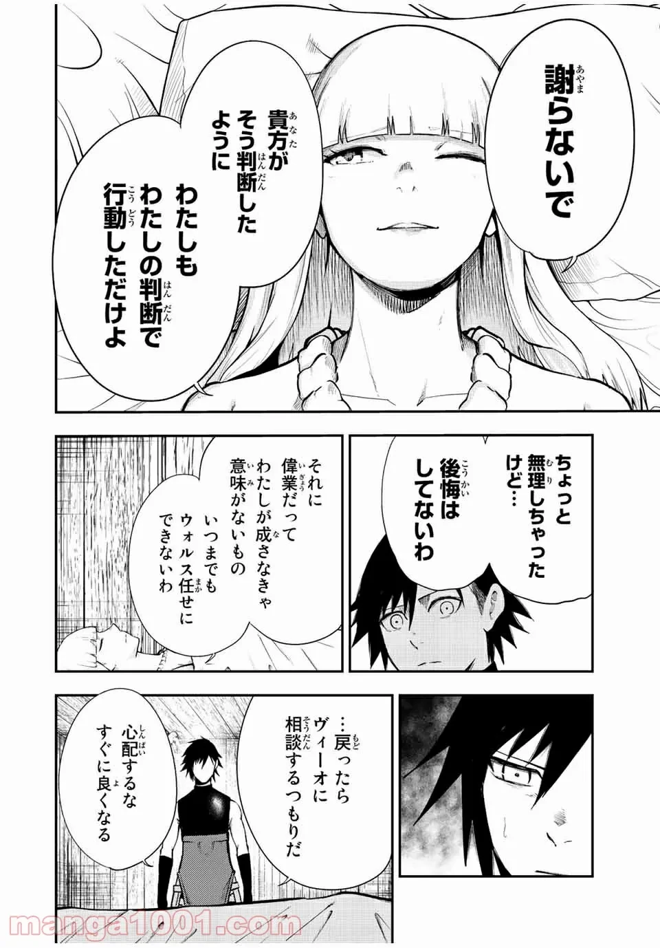 ページ 5 — 第66話