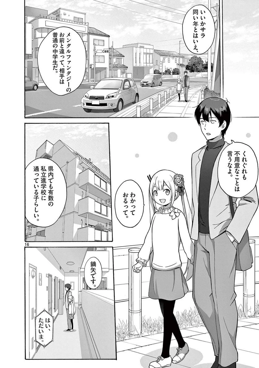 ページ 4 — 第13.2話