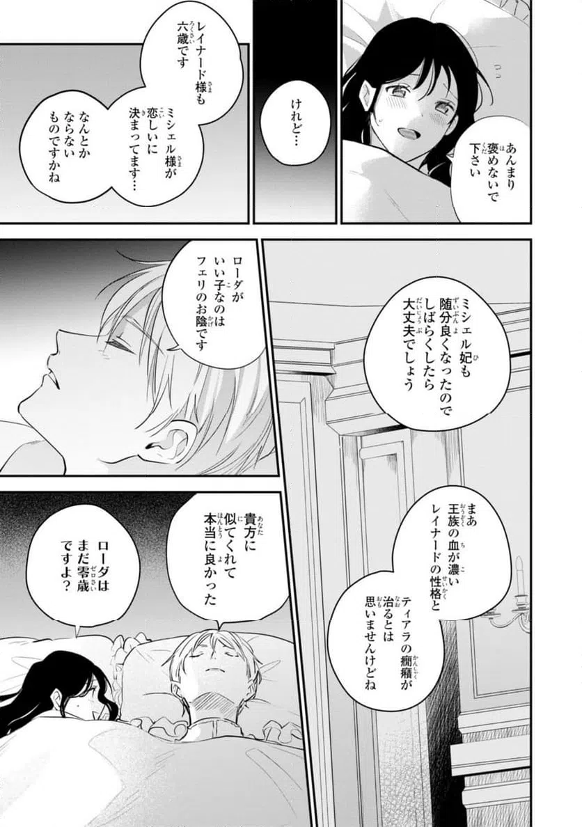 ページ 6 — 第11.2話