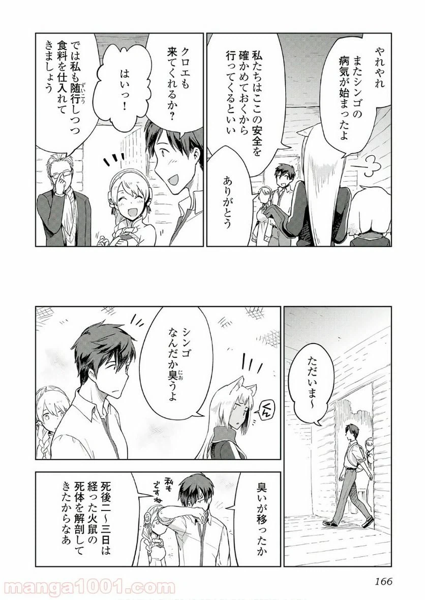 ページ 16 — 第23話