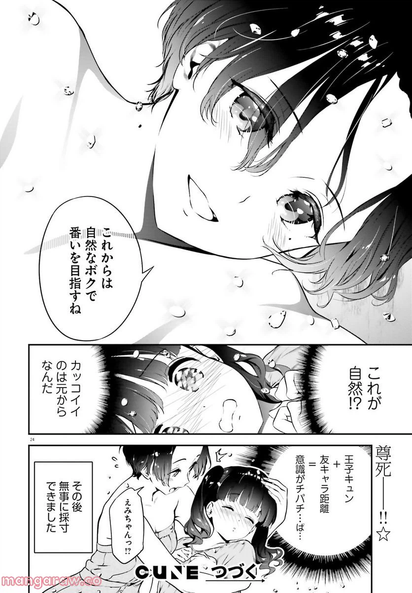 ページ 24 — 第6.3話
