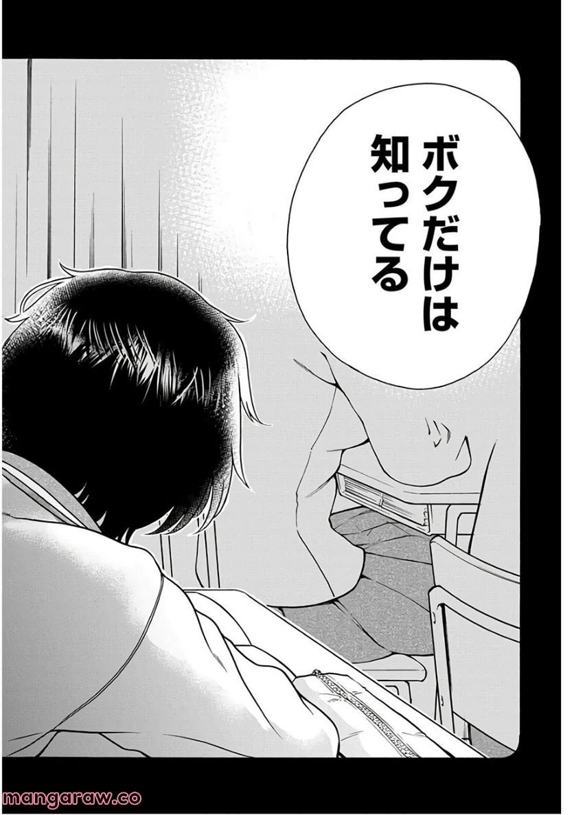 ページ 27 — 第16話