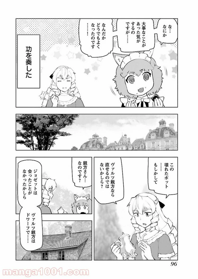 ページ 10 — 第4話