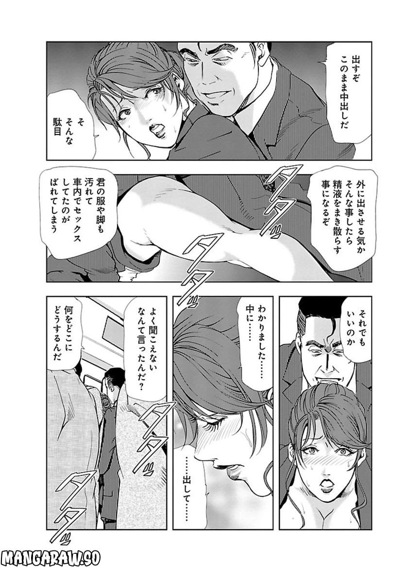 ページ 18 — 第11話
