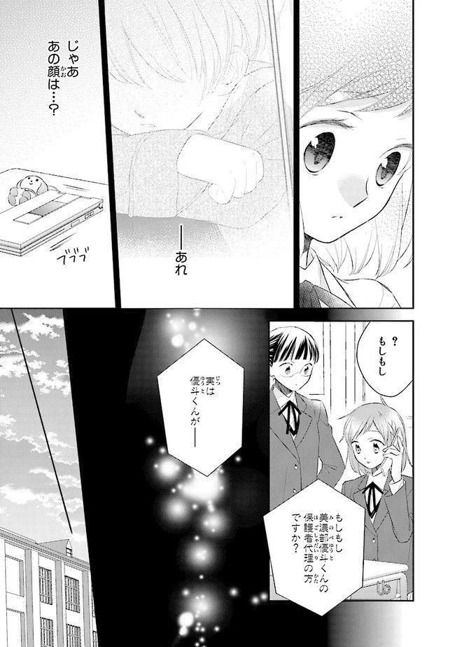ページ 13 — 第9話
