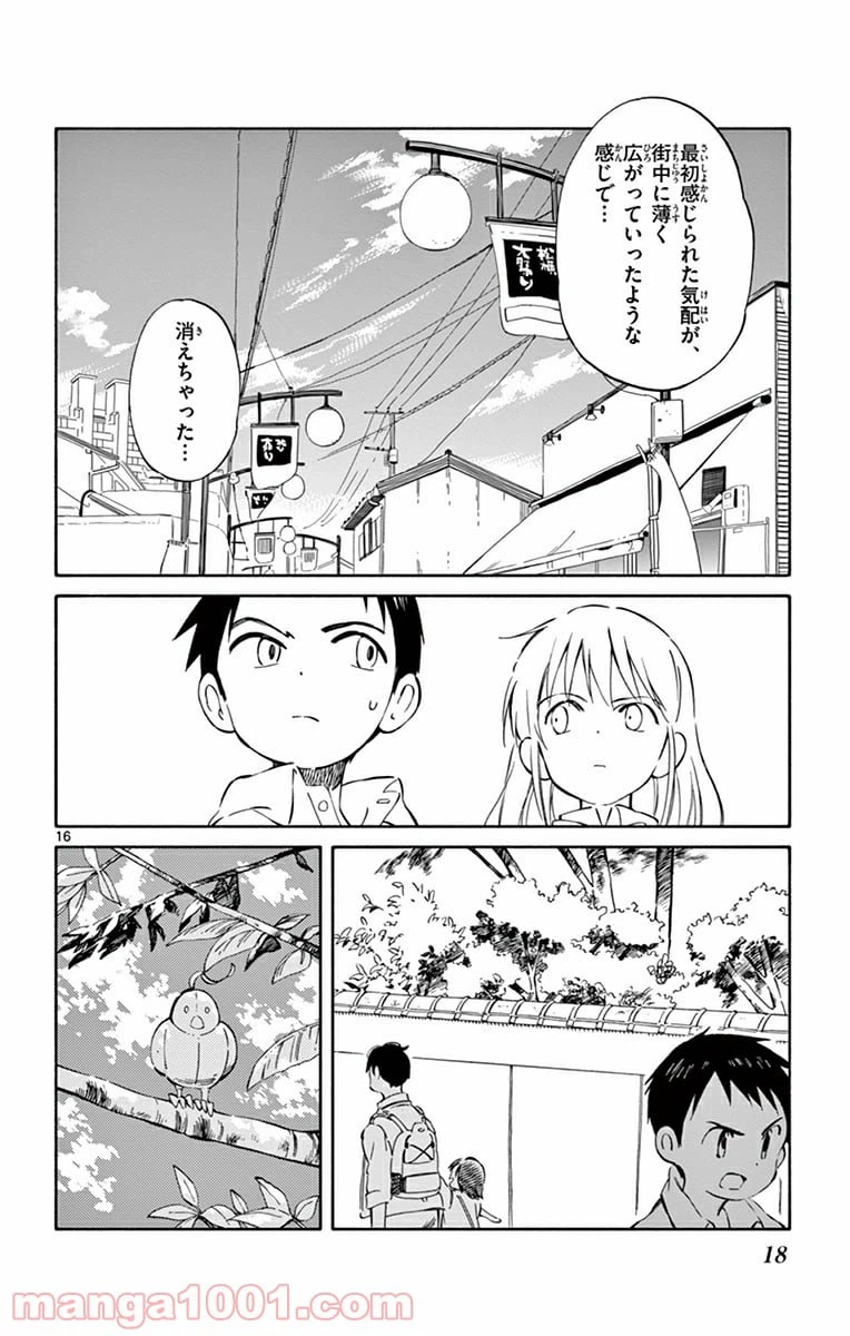 ページ 16 — 第35話