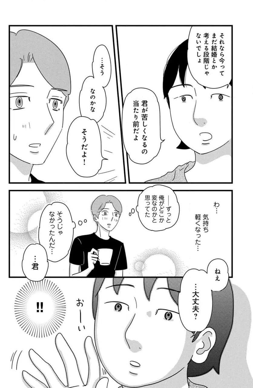 ページ 14 — 第31話