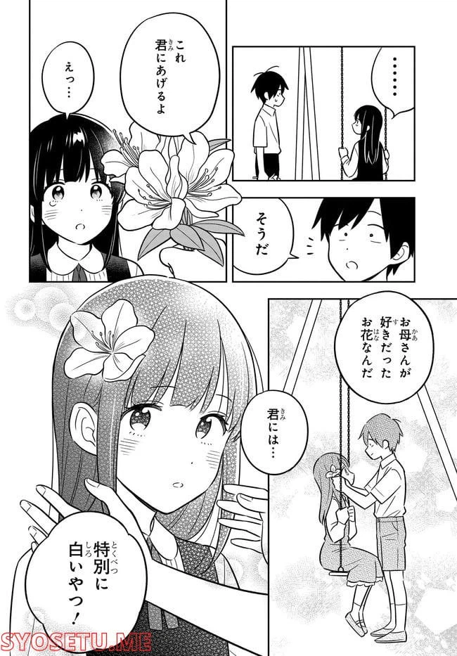 ページ 5 — 第1話